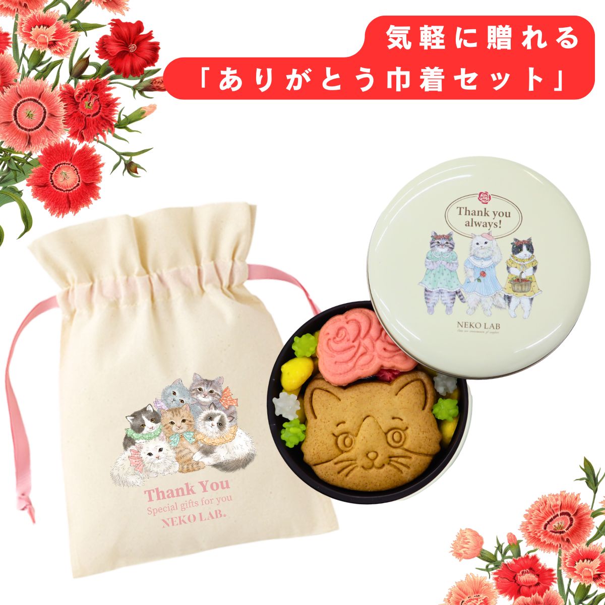 ありがとう巾着セット 